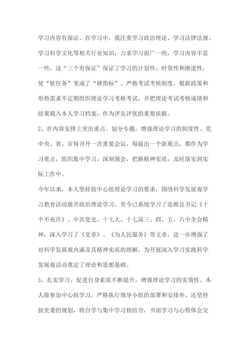 中心组理论学习述学报告_第2页