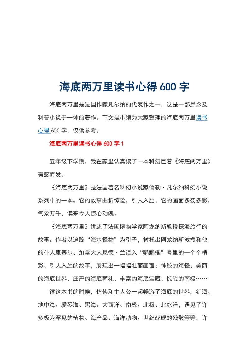 海底两万里读书心得600字_第1页