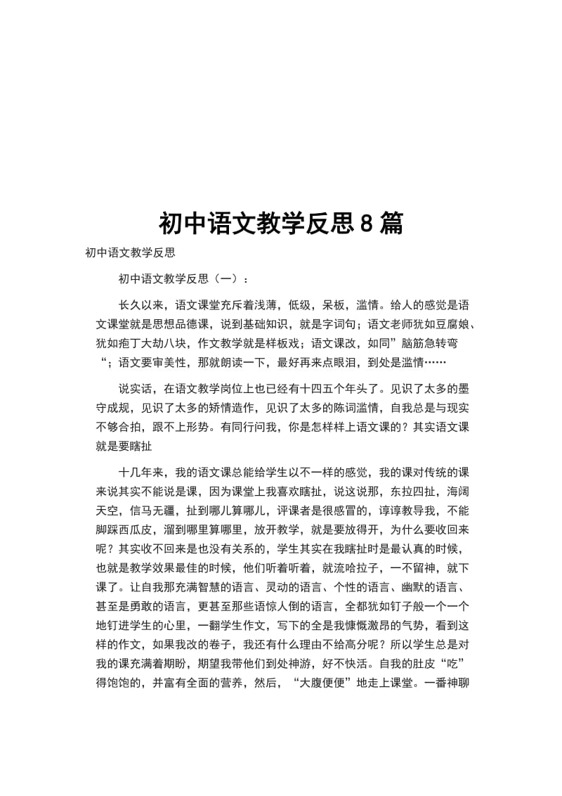 初中语文教学反思8篇_第1页