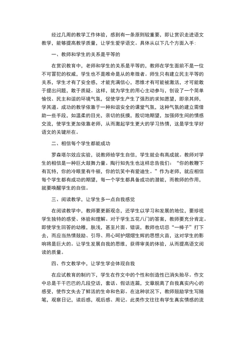 初中语文教学反思8篇_第3页
