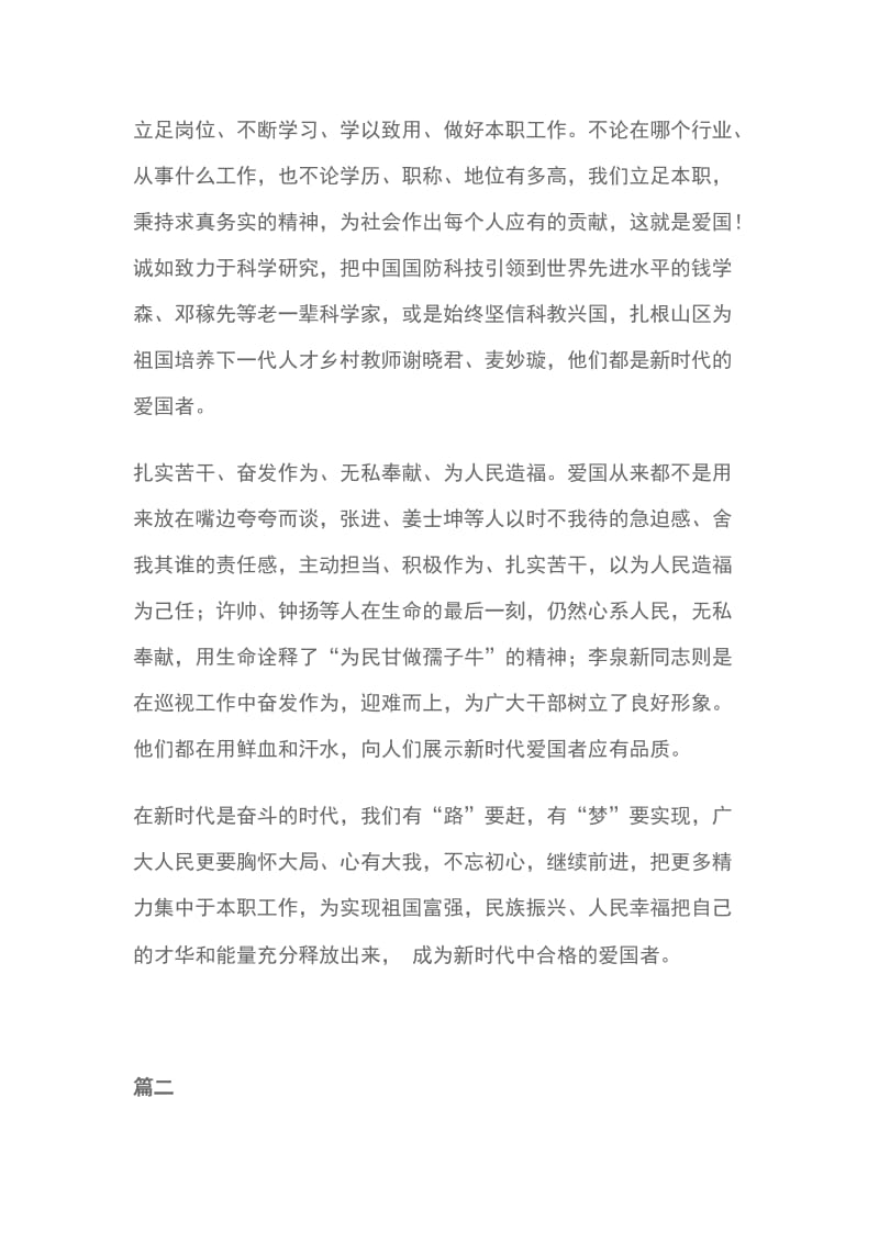 学习弘扬爱国奋斗精神 建功立业新时代活动心得体会进行2篇_第2页