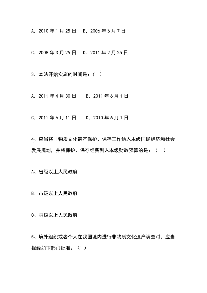 中华人民共和国非物质文化遗产法有奖知识竞赛试题_第2页