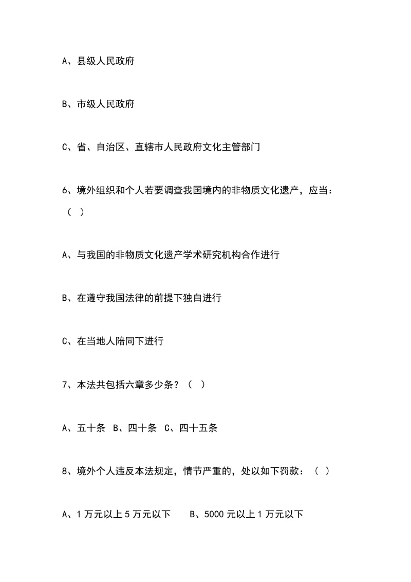 中华人民共和国非物质文化遗产法有奖知识竞赛试题_第3页