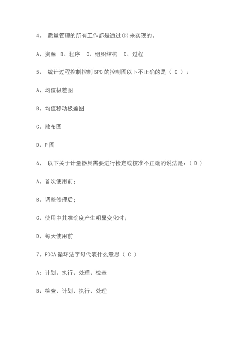 2018年 全国质量月 相关质量知识竞赛试题及答案 50题_第2页