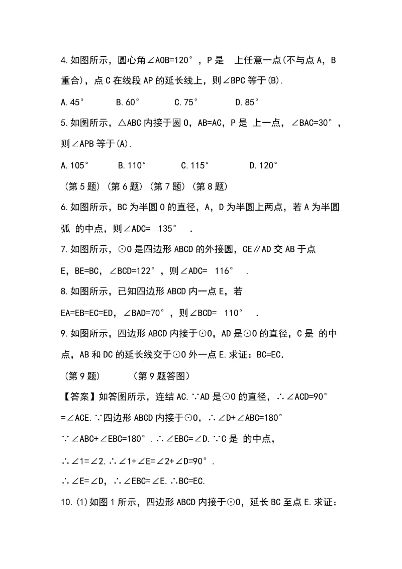 20182019学年九年级数学上3 点6圆内接四边形同步导学练 含答案_第2页