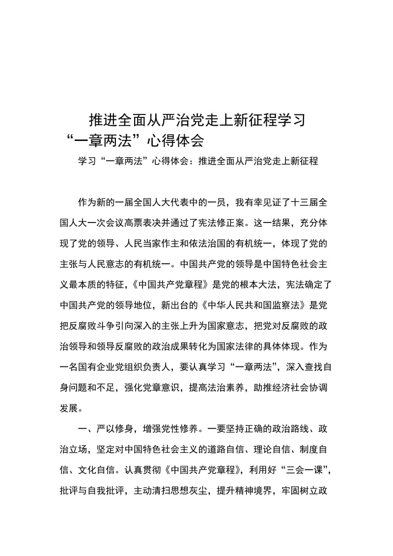 推进全面从严治党走上新征程学习_第1页