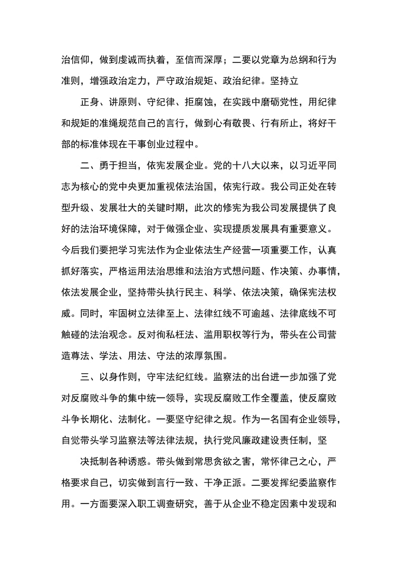 推进全面从严治党走上新征程学习_第2页