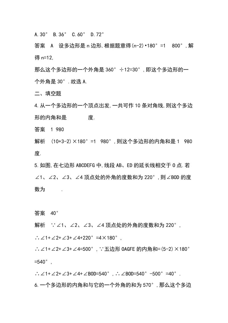 八年级数学上11 3多边形及其内角和同步练习题 含答案_第2页