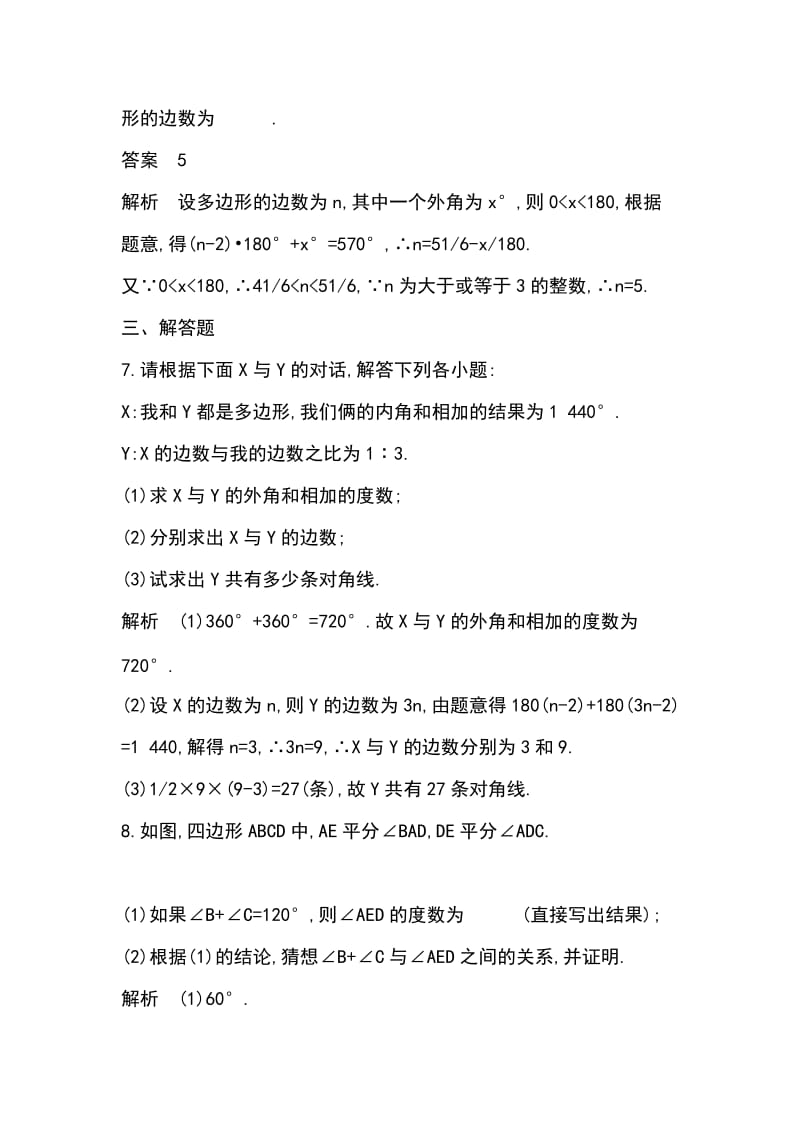 八年级数学上11 3多边形及其内角和同步练习题 含答案_第3页