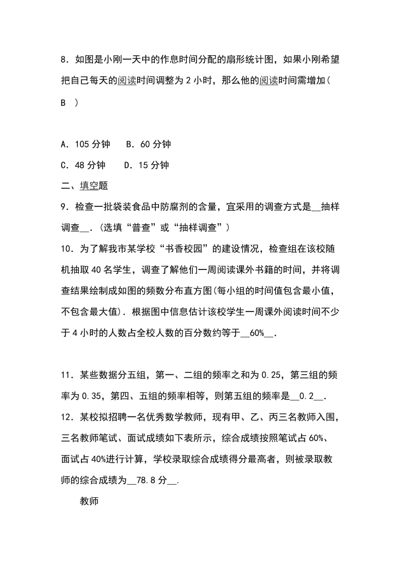 七年级数学上册第六章数据的收集与整理专题复习 北师大版带答案_第3页