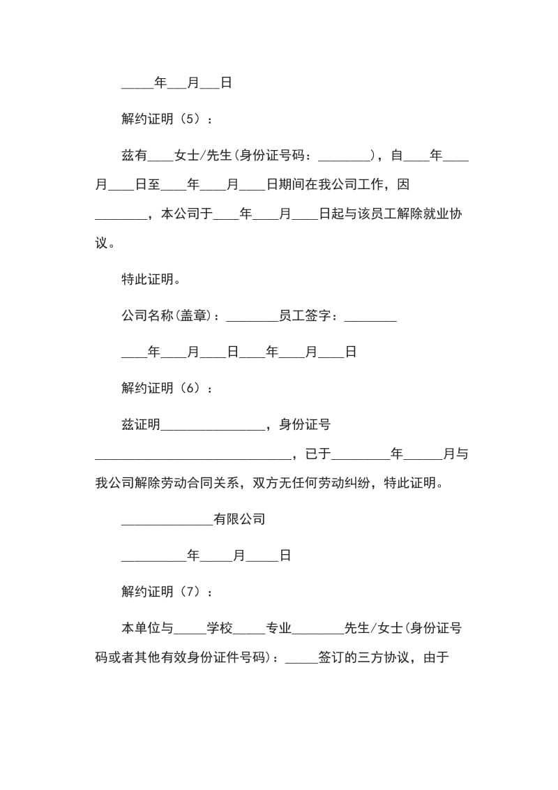 解约证明样本范文_第3页