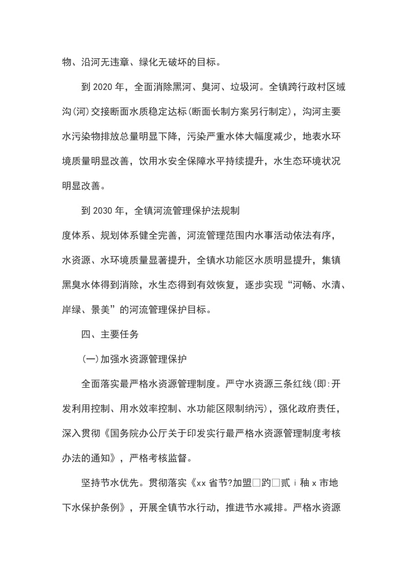 全面推行河长制工作方案乡镇篇_第3页