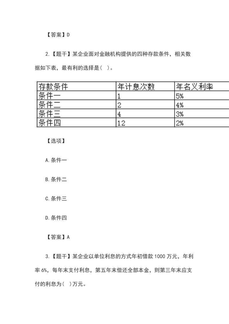 2019一级建造师考试工程经济真题及答案完整版汇编_第2页