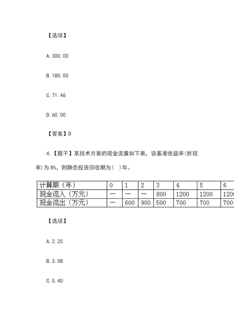 2019一级建造师考试工程经济真题及答案完整版汇编_第3页