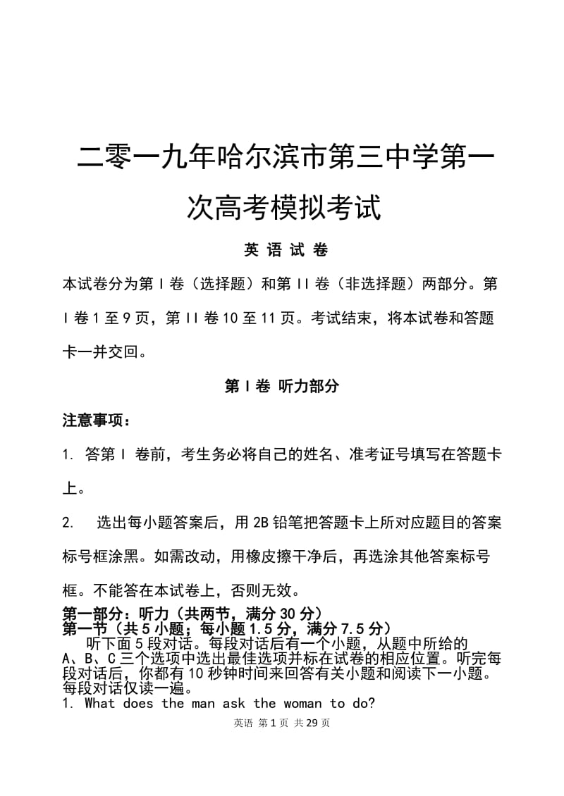 二零一九年哈尔滨市第三中学 第一次高考模拟考试 英语试题B（内）_第1页