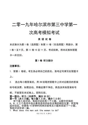 二零一九年哈爾濱市第三中學(xué) 第一次高考模擬考試 英語(yǔ)試題B（內(nèi)）