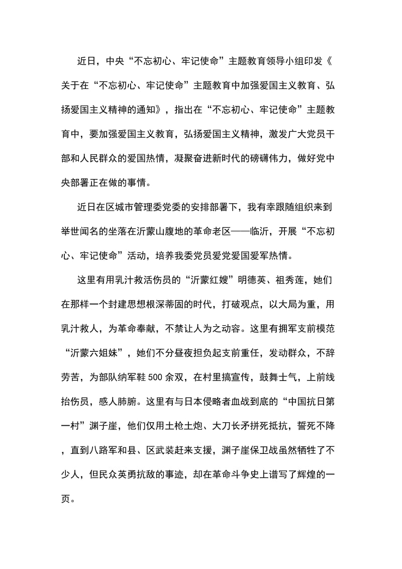 《关于加强爱国主义教育、弘扬爱国主义精神的通知》网评六篇_第3页