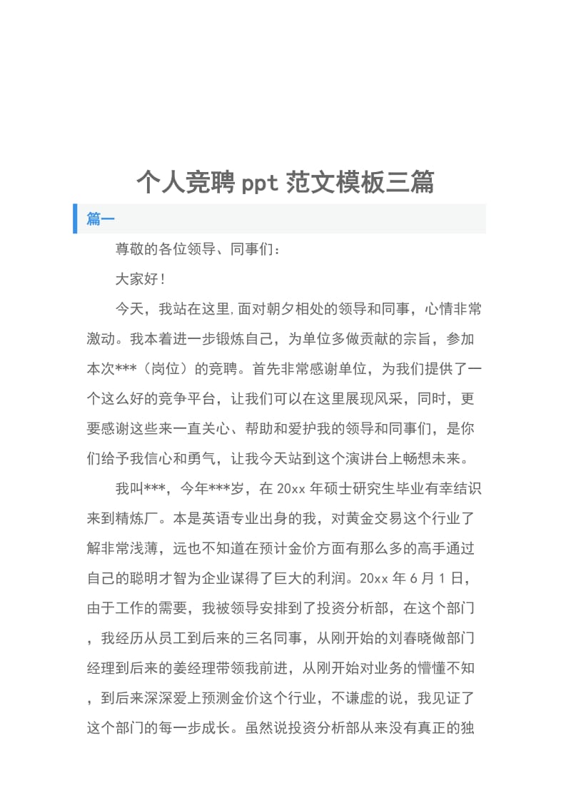 个人竞聘ppt范文模板三篇_第1页