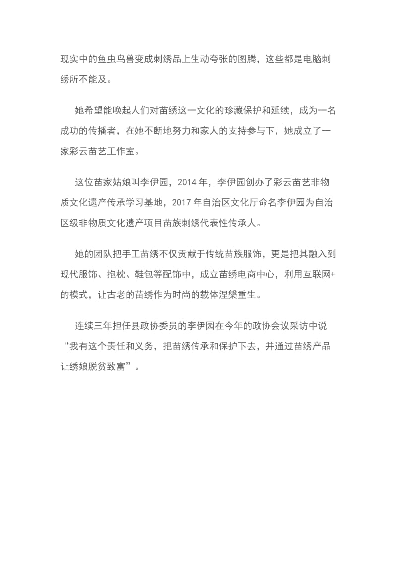 幸福是奋斗出来的主题征文稿材料 苗绣带动留守妇奋斗脱贫新征程_第3页