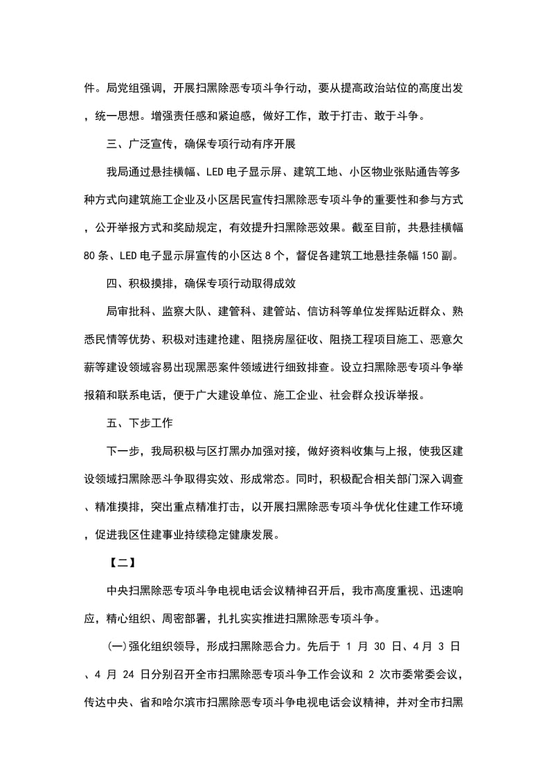 扫黑除恶专项整治活动总结16篇_第2页