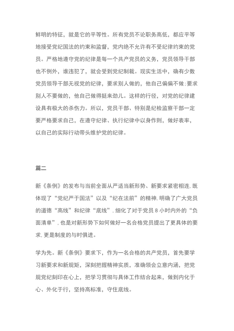 县纪委纪检组组长学习新修订 条例 心得体会精选3篇_第3页