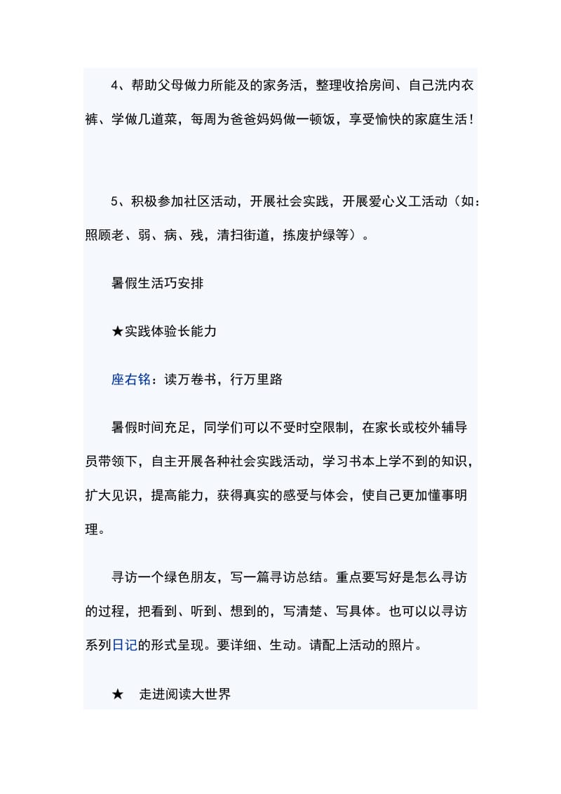 我的未来我做主暑假活动方案_第2页