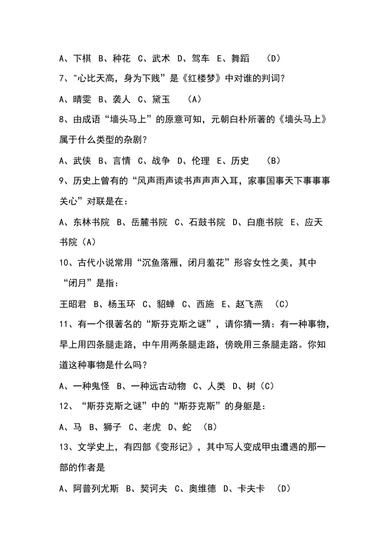 古诗词高段知识竞赛试题古诗词知识中级竞赛试题_第2页