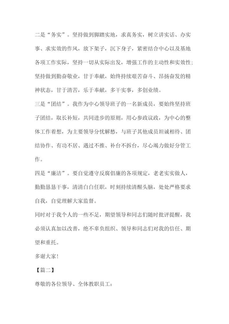 校长任职表态发言稿5篇_第2页