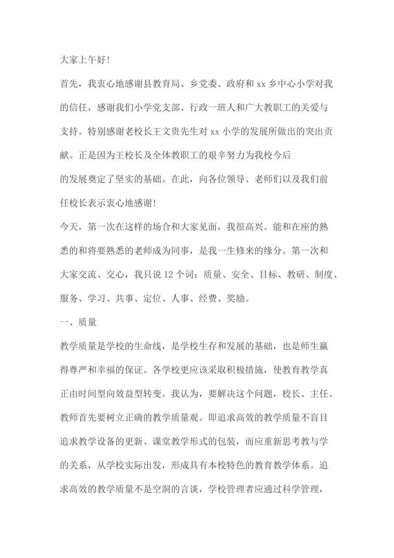 校长任职表态发言稿5篇_第3页