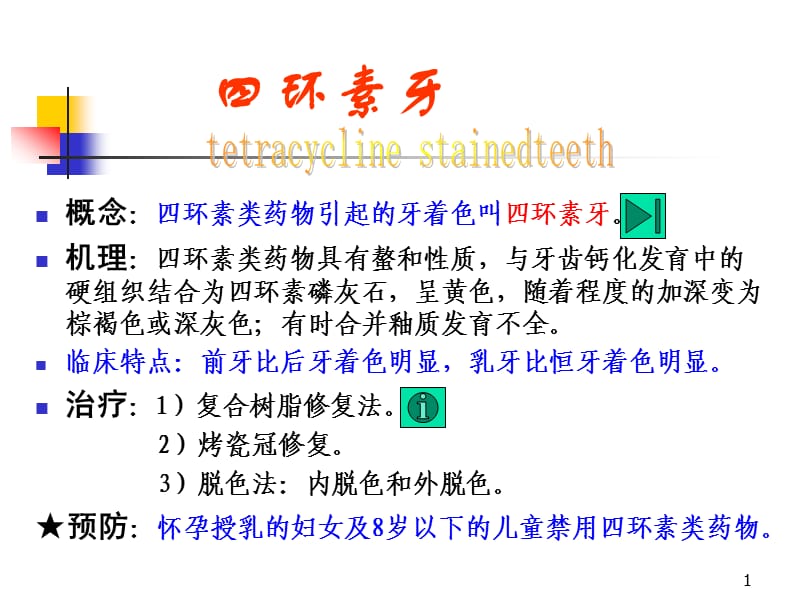 牙体病ppt课件_第1页