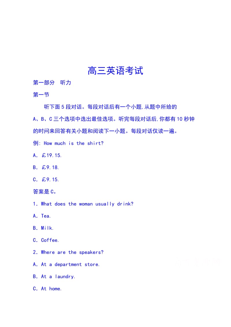 吉林省名校2019届高三第一次联合模拟考试英语试题Word版含答案_第1页