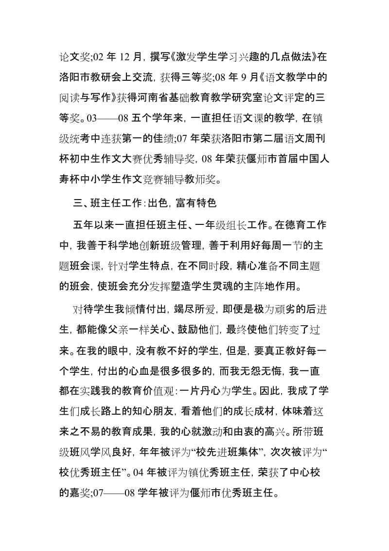 教师职称述职报告3篇优选_第2页