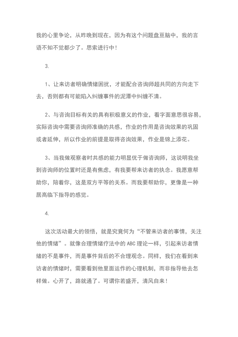 心理咨询师学员学习心得体会9篇_第3页