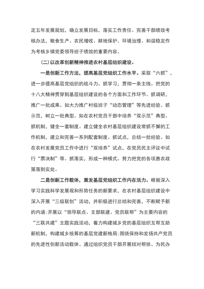 关于乡镇农机中心年度工作计划_第2页