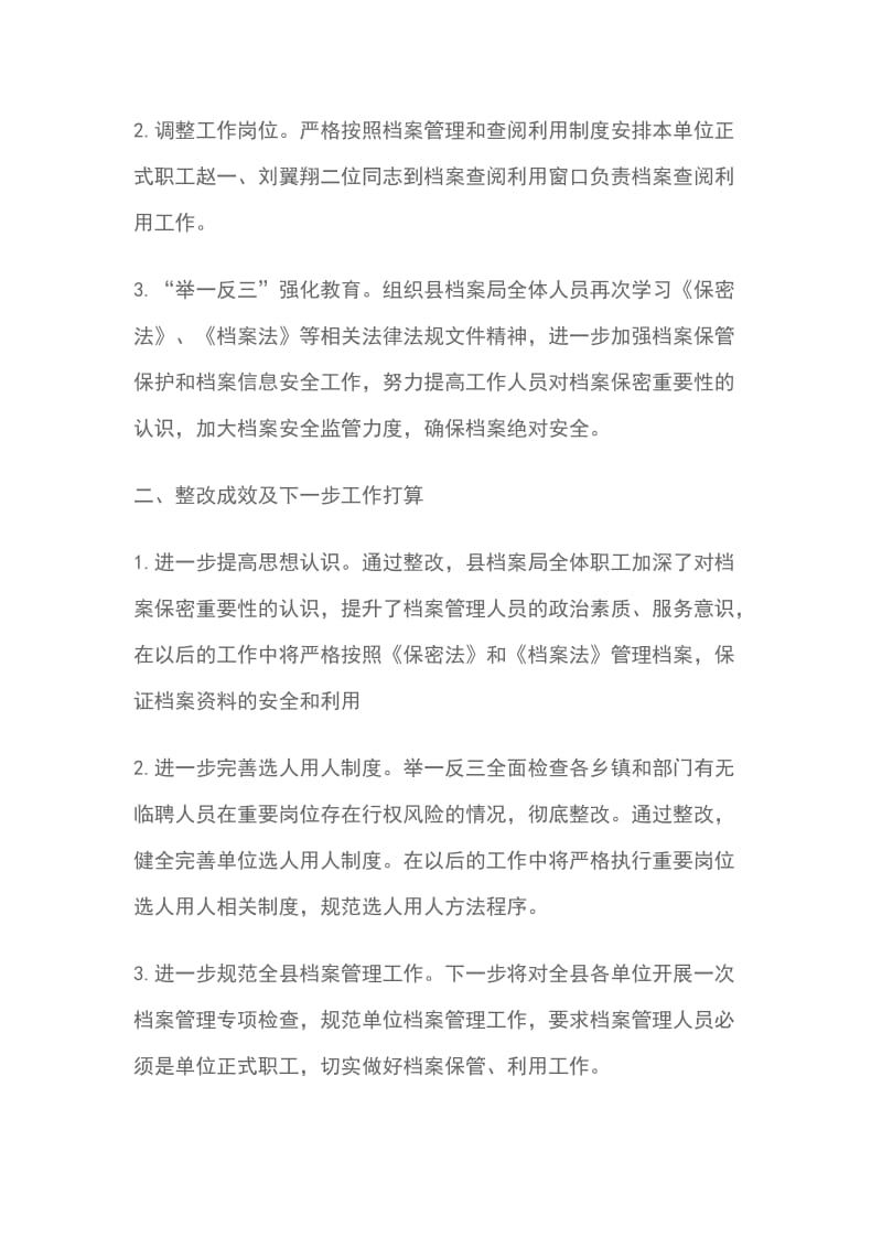 关于反馈立行立改问题的整改工作方案_第2页