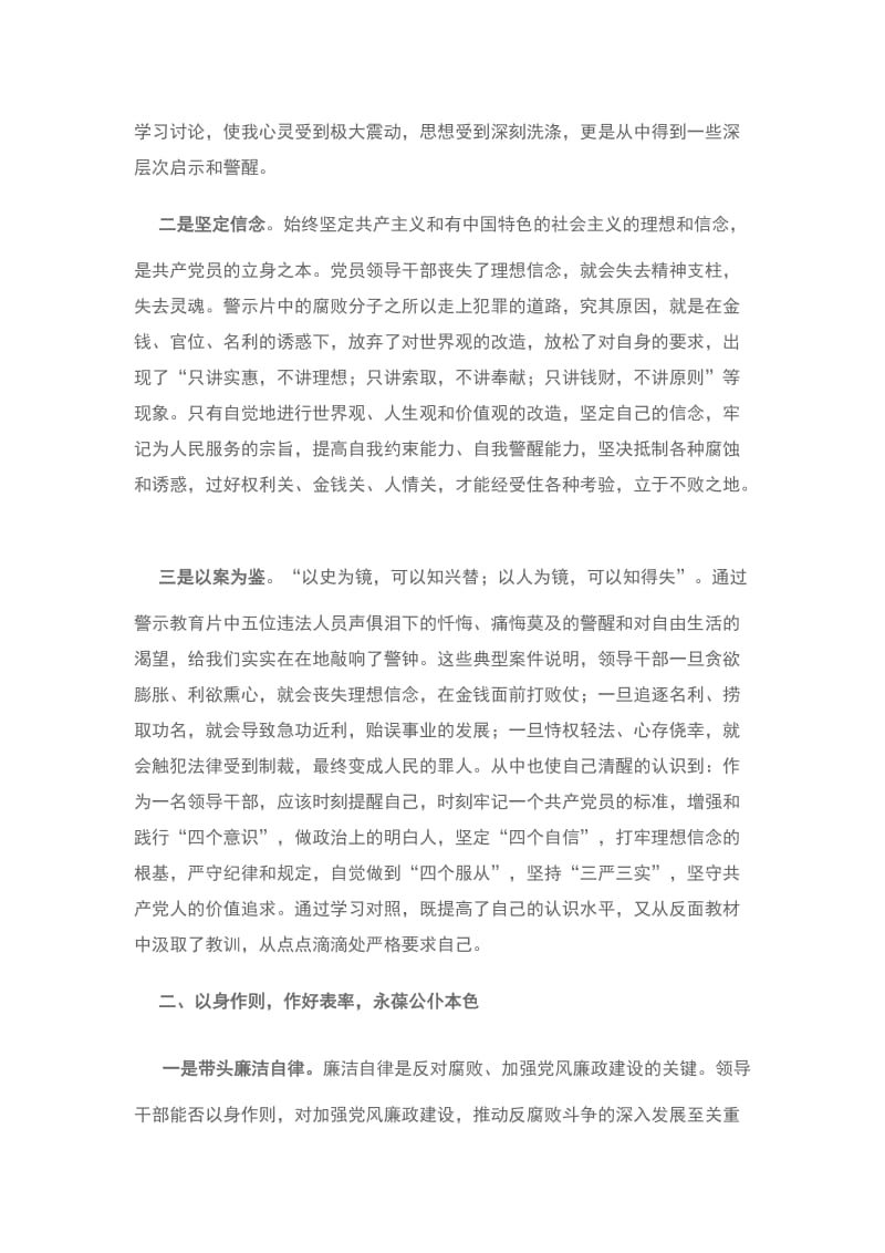 看学习警示教育片心得体会范文汇总 3篇_第2页