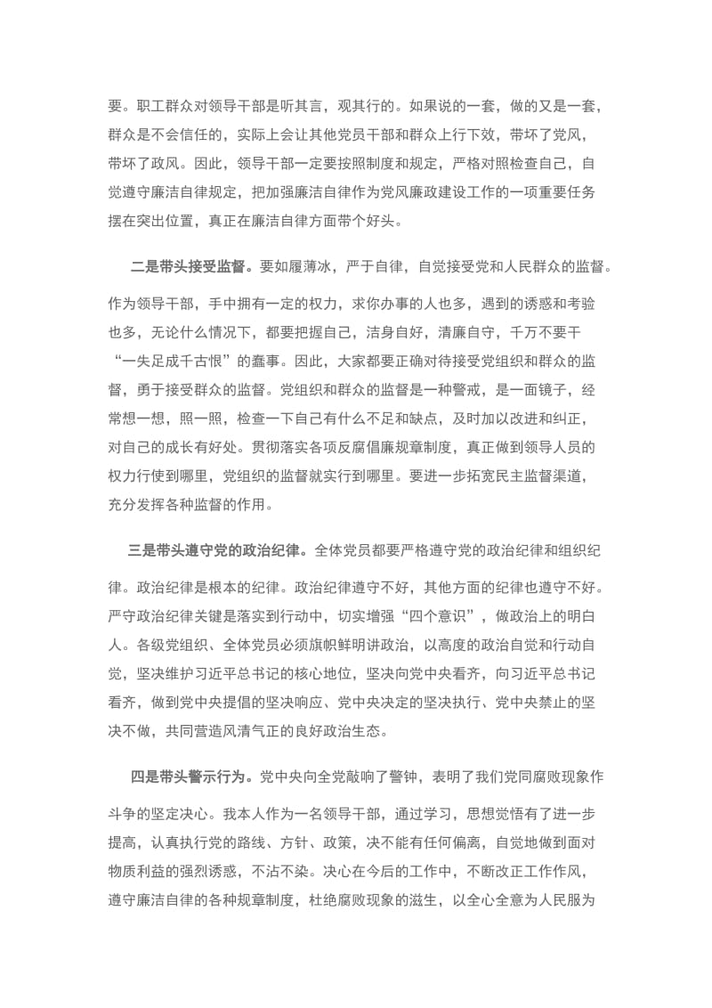 看学习警示教育片心得体会范文汇总 3篇_第3页