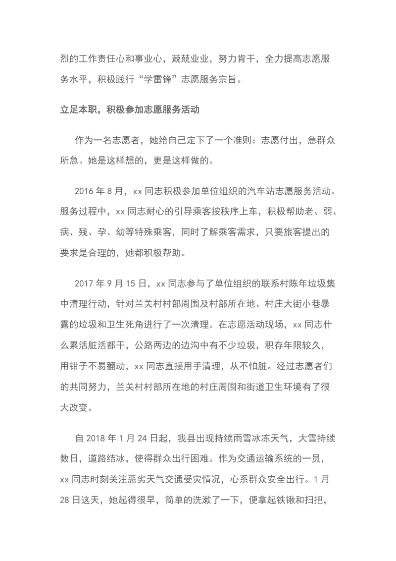 志愿服务典型xx先进事迹材料_第2页