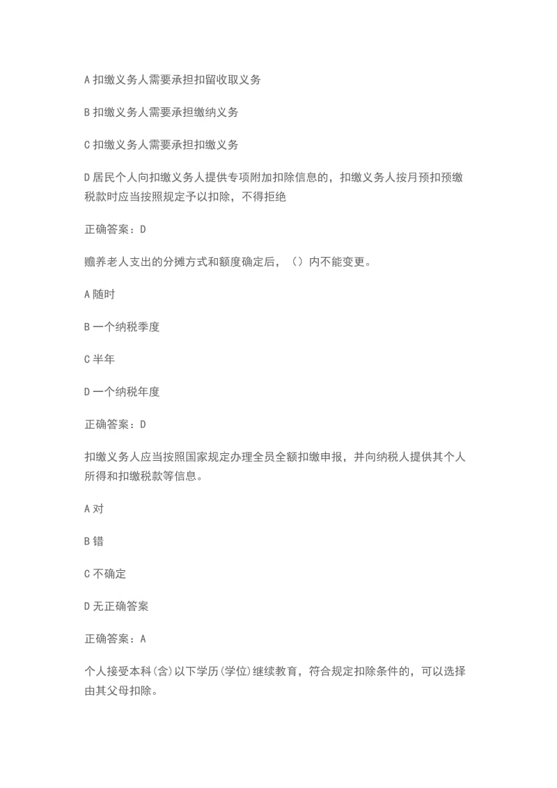 黑龙江省税务局个人所得税法有奖知识竞赛题目大全1_第2页