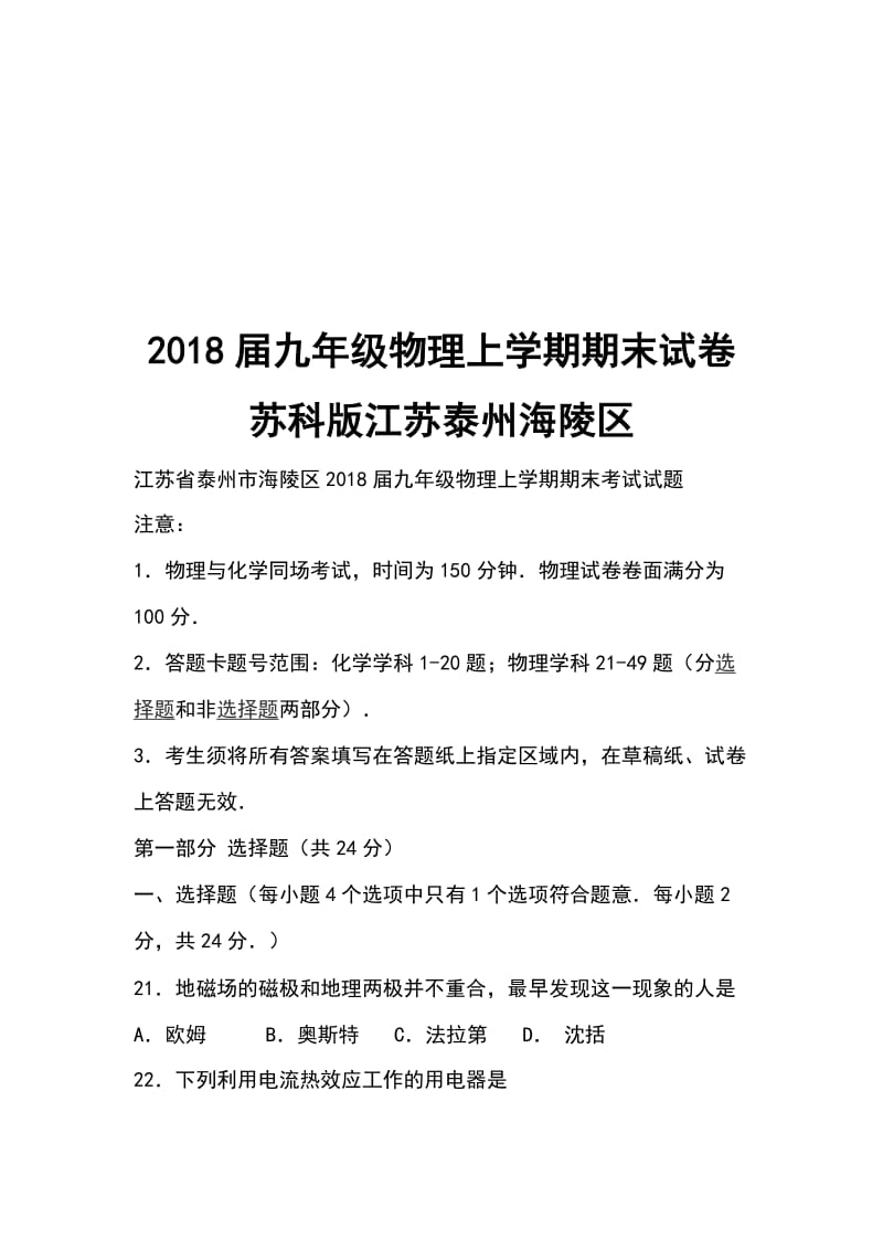 2018届九年级物理上学期期末试卷 苏科版江苏泰州海陵区_第1页