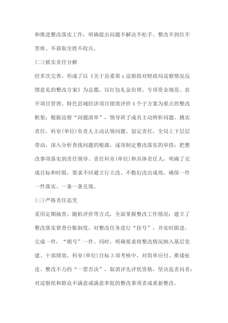 县委关于第xx巡察组反馈意见整改落实情况的报告_第2页