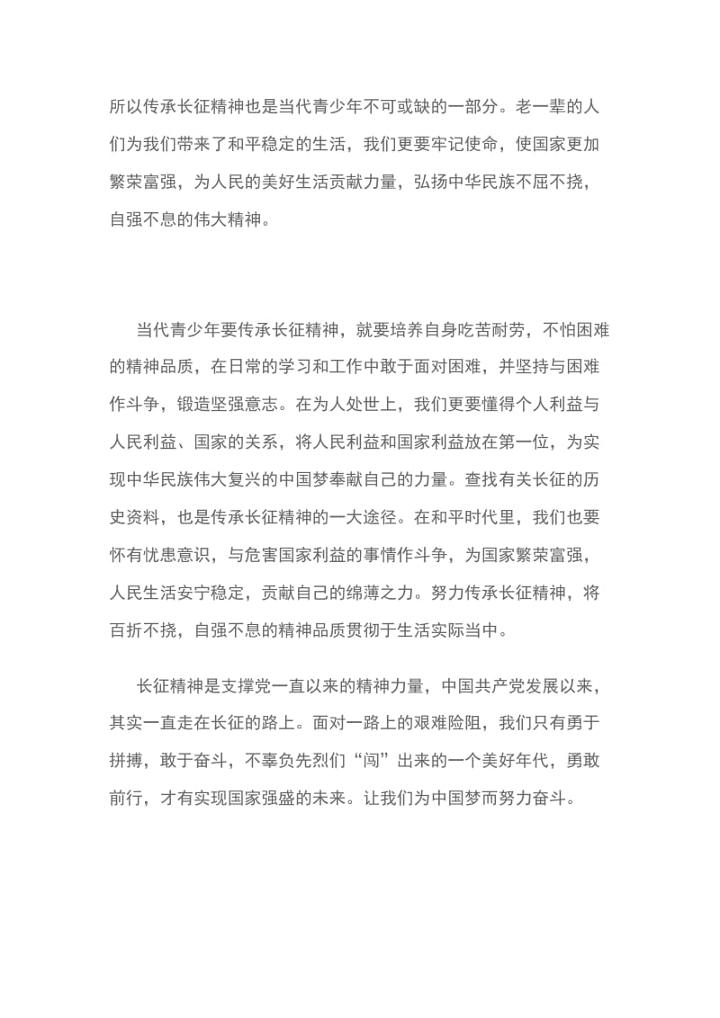红星照耀中国 学生读后感900字_第2页