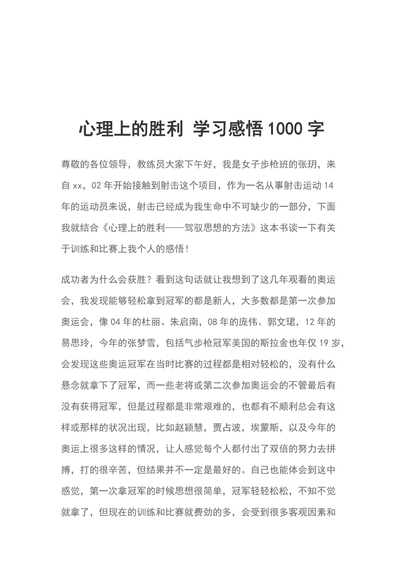 心理上的胜利 学习感悟1000字_第1页