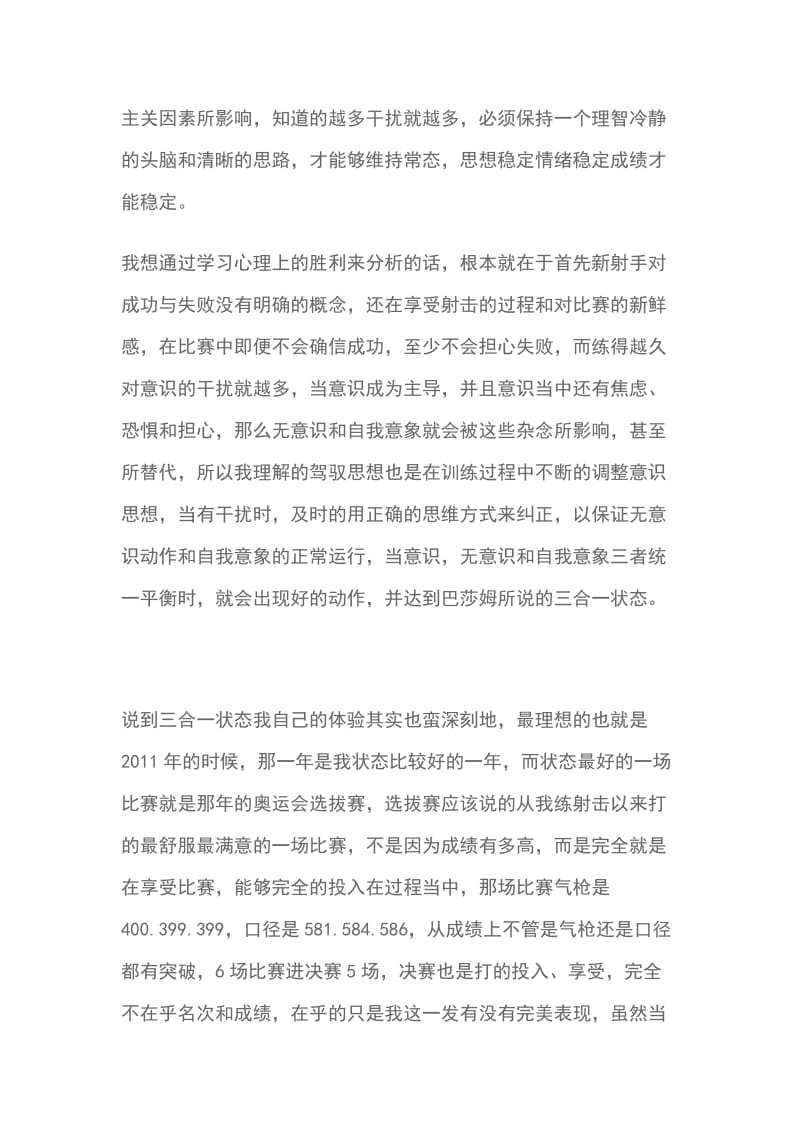 心理上的胜利 学习感悟1000字_第2页