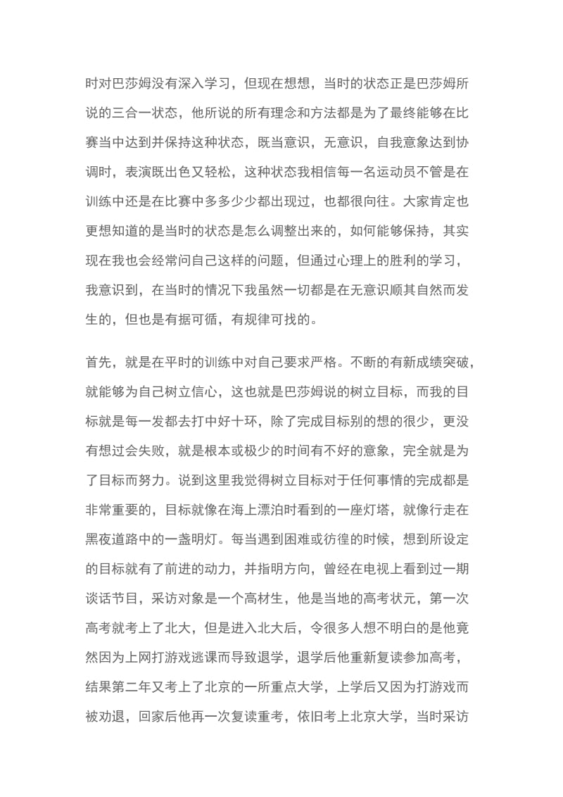 心理上的胜利 学习感悟1000字_第3页