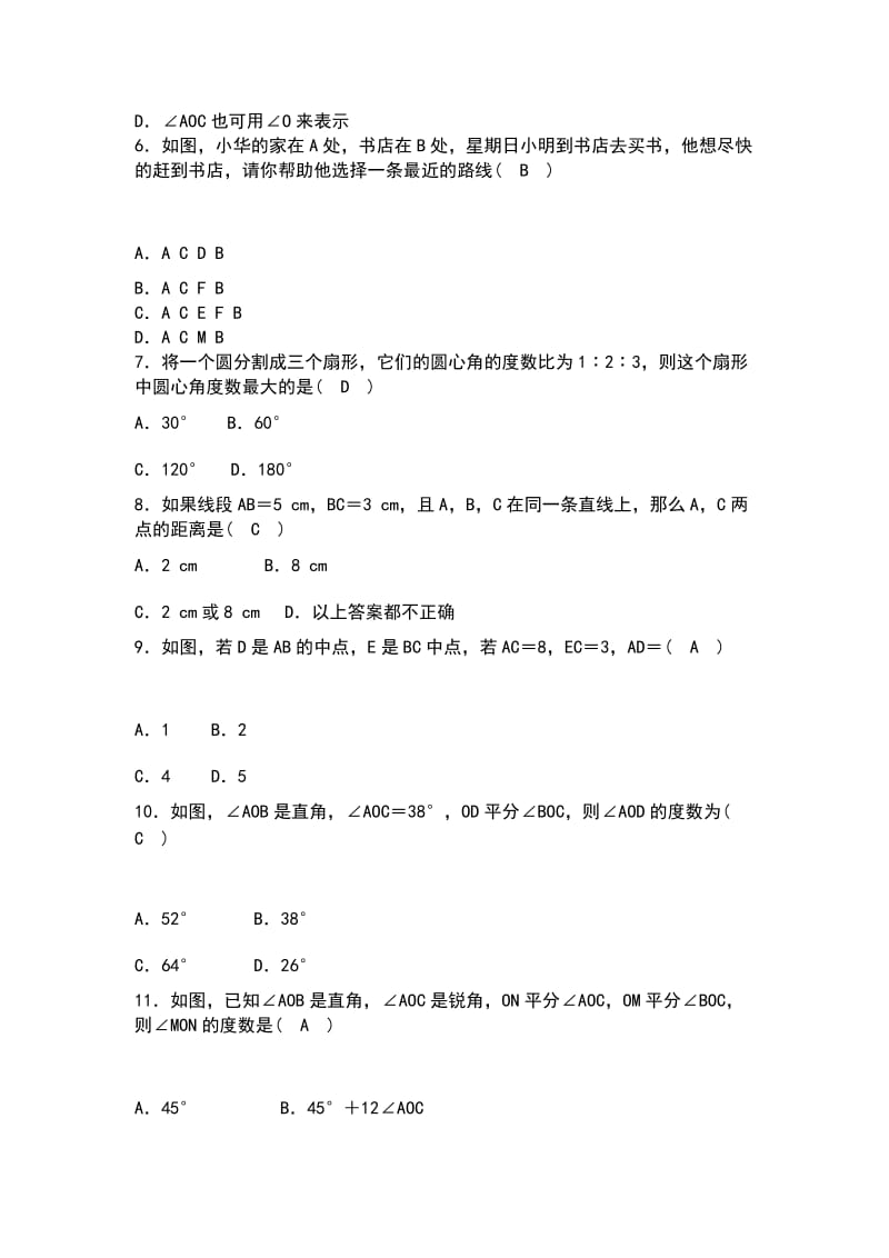 七年级数学上册第四章基本平面图形专题复习 北师大版含答案_第2页