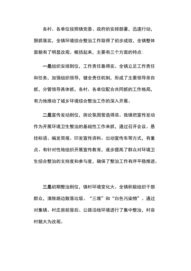 在全镇环境卫生综合整治工作推进会上的讲话_第2页