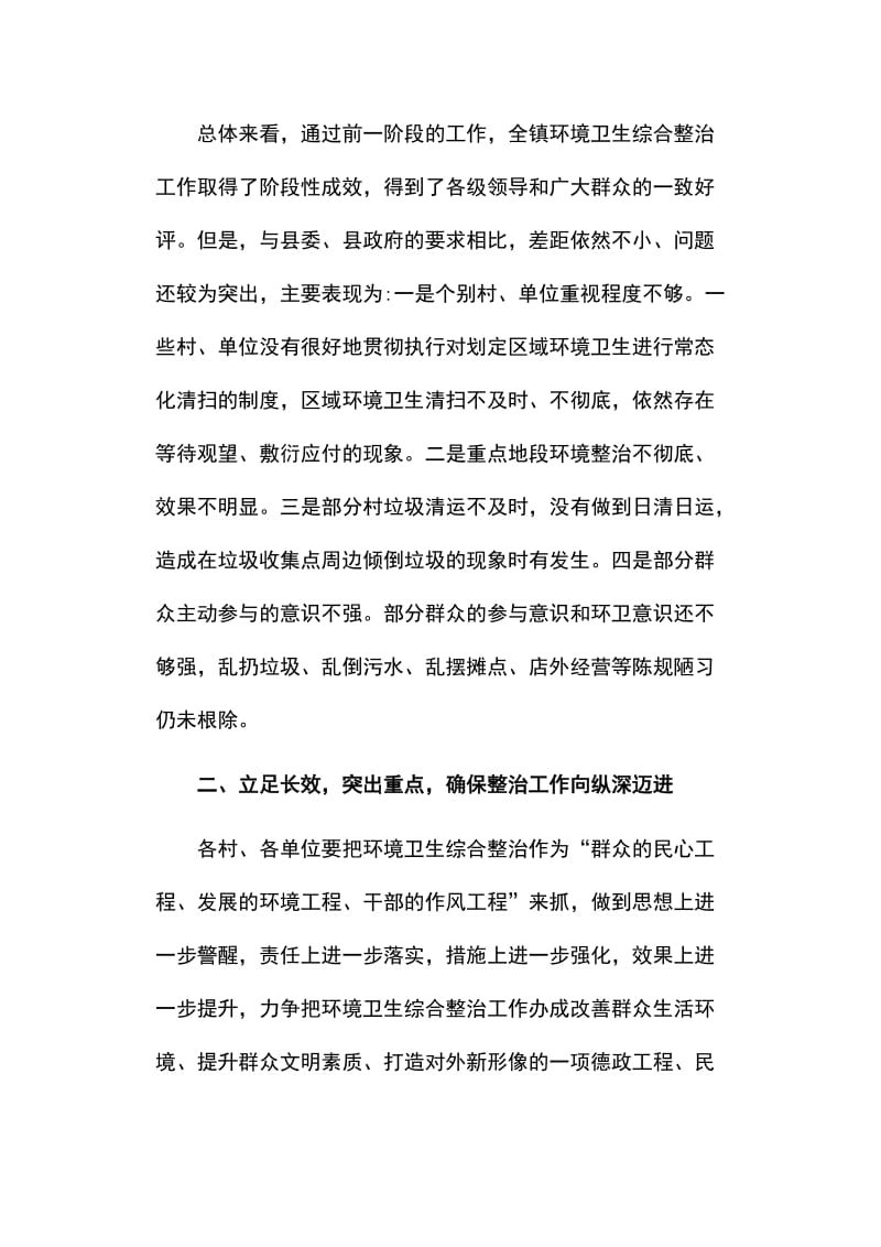 在全镇环境卫生综合整治工作推进会上的讲话_第3页