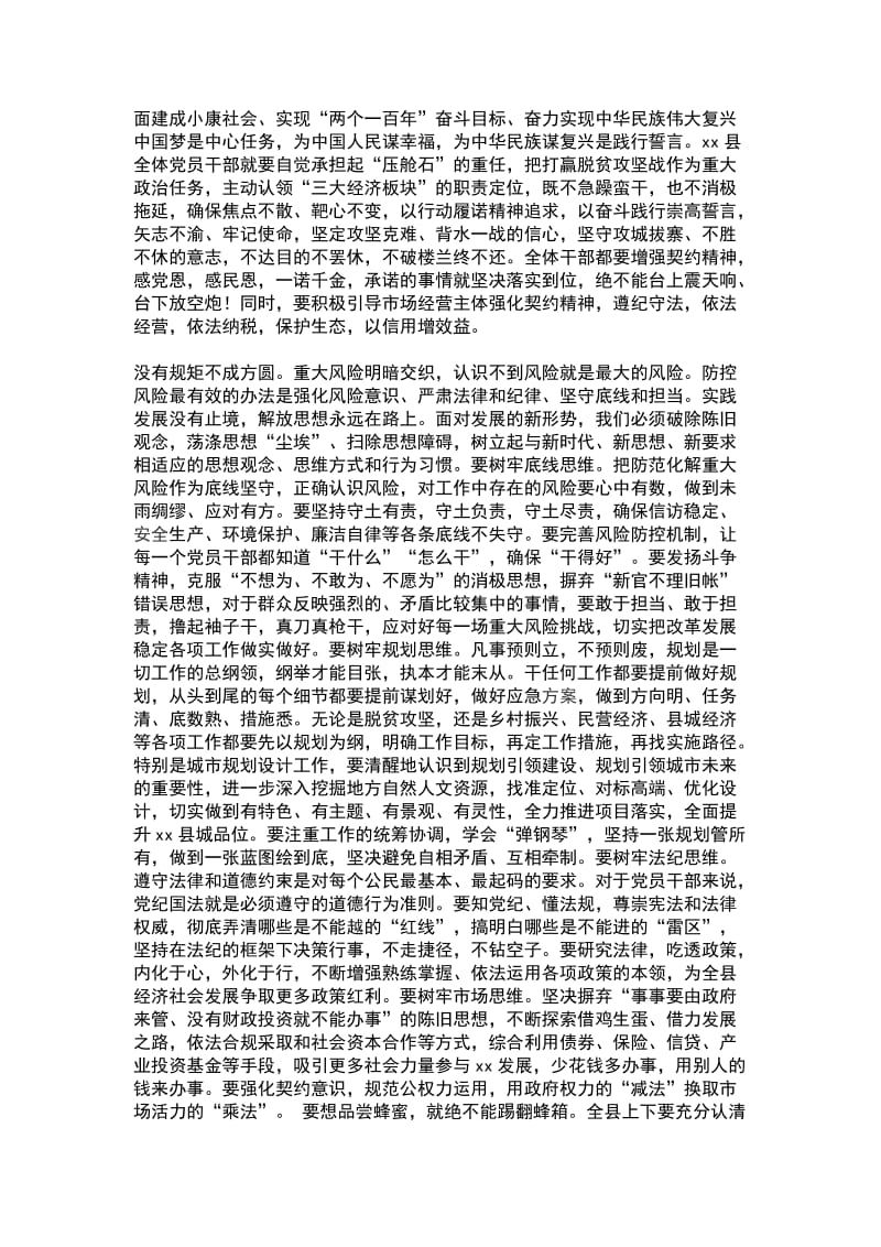 全县三深化三提升推进大会暨社会经济发展工作大会讲话稿_第3页