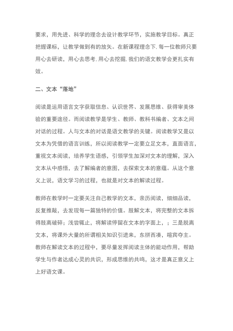 新时代下课堂教学观摩展示研讨活动语文教师学习心得体会_第2页